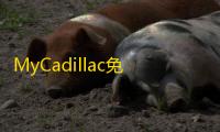 MyCadillac免费版下载直装